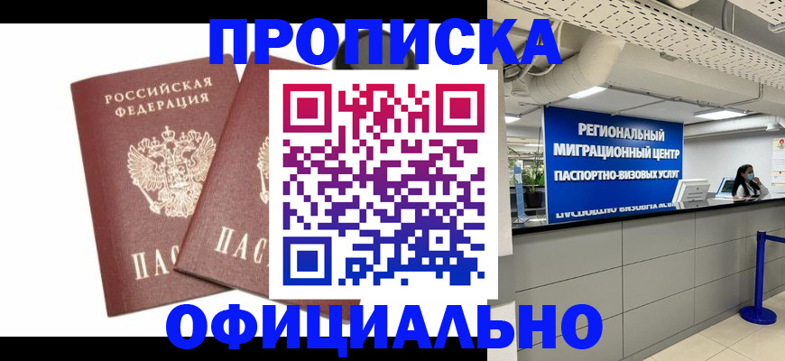прописка 2025 в Сураже