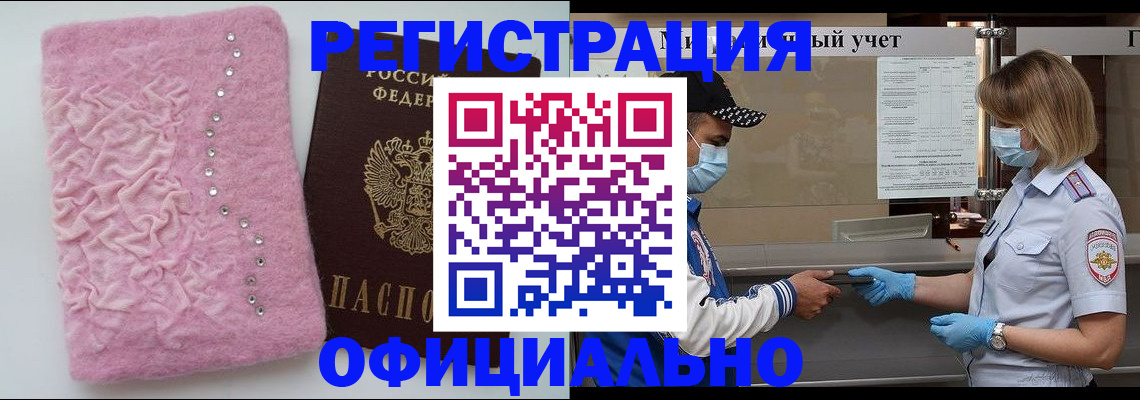 временная регистрация для школы в Сураже