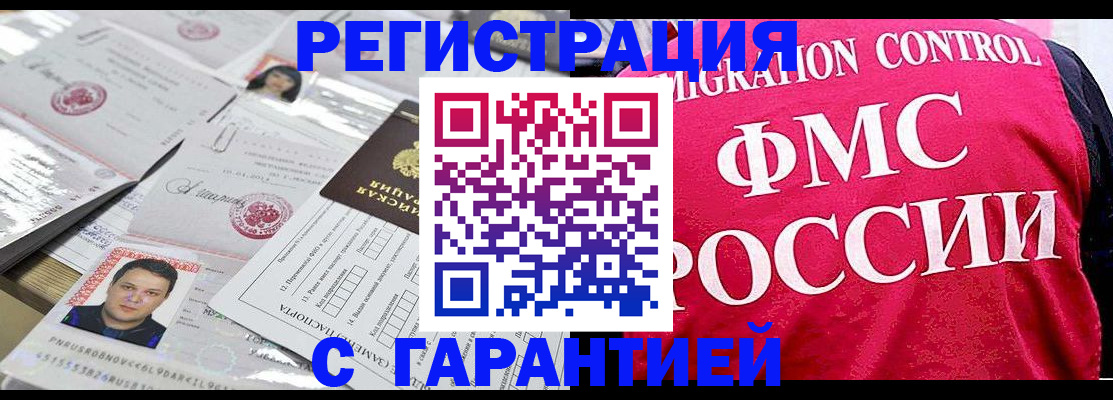 временная прописка в Сураже